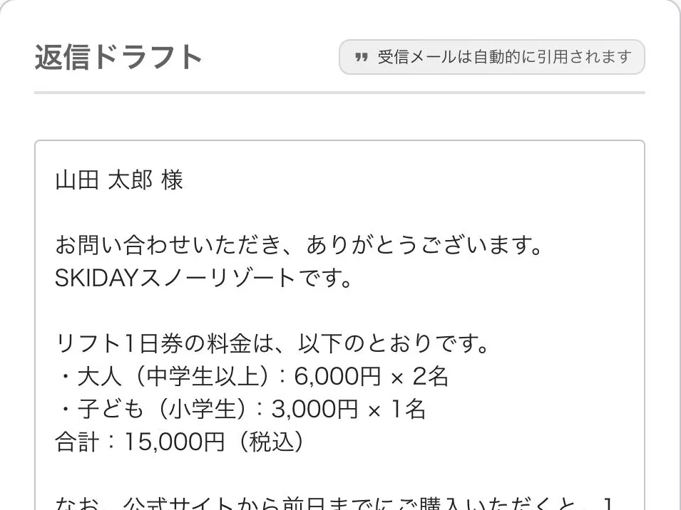 返信ドラフトの画面。AIが作った返信案が入っている