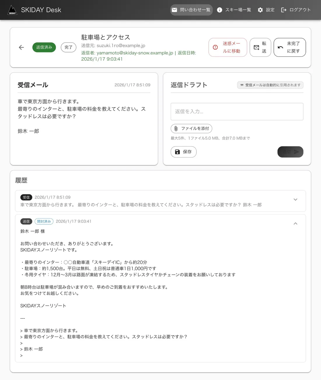 返信済みの画面。返信者と返信日時、履歴に送信した文面と開封済みの表示