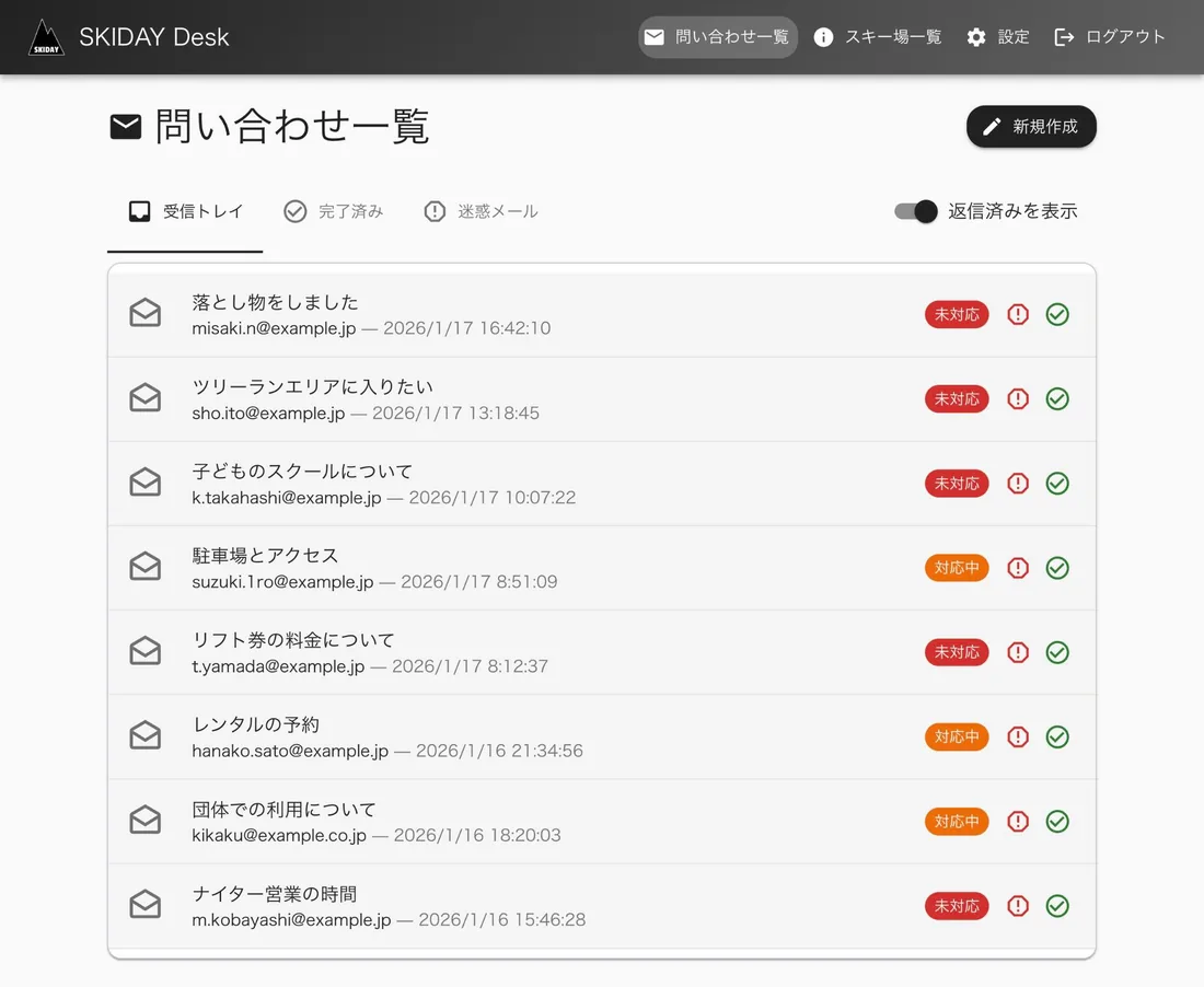 問い合わせ一覧の画面。件名・送信元・受信日時と、未対応・対応中の表示が並ぶ