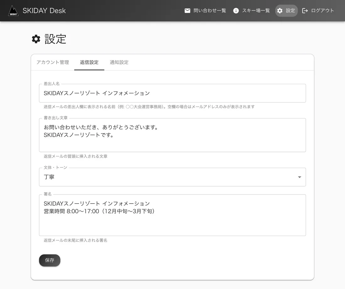 返信設定の画面。差出人名、書き出し文章、文体・トーン、署名の入力欄