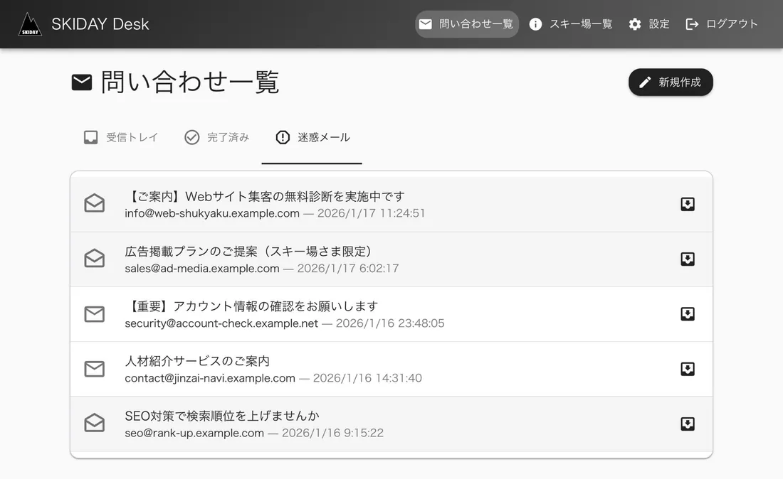 迷惑メールの一覧。各行に受信トレイに戻すボタン