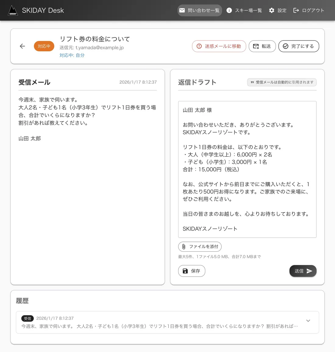 SKIDAY Desk の返信画面。左に受信メール、右にAIが作った返信ドラフト、下に履歴
