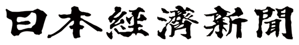 日本経済新聞