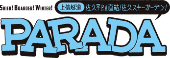 佐久パラダ